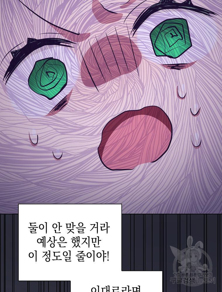 남편의 최애는 최강마녀 15화 - 웹툰 이미지 91