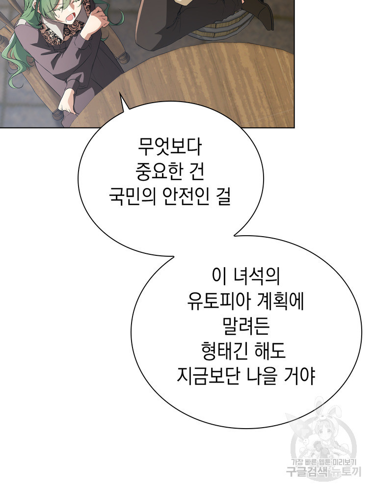 남편의 최애는 최강마녀 16화 - 웹툰 이미지 60