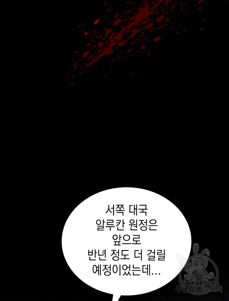 남편의 최애는 최강마녀 17화 - 웹툰 이미지 42