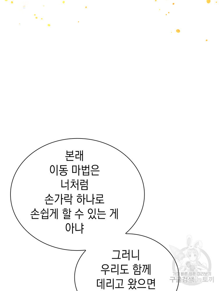 남편의 최애는 최강마녀 19화 - 웹툰 이미지 26