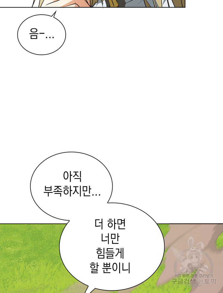 남편의 최애는 최강마녀 19화 - 웹툰 이미지 61