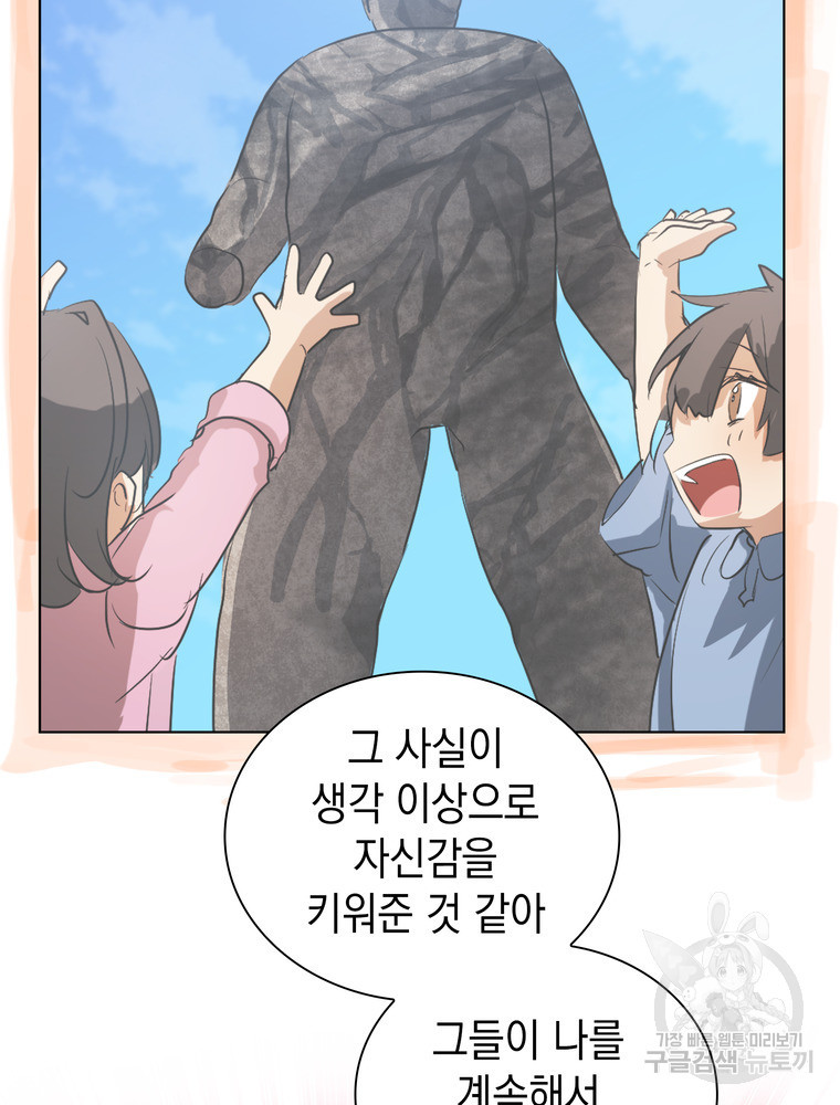 남편의 최애는 최강마녀 19화 - 웹툰 이미지 93