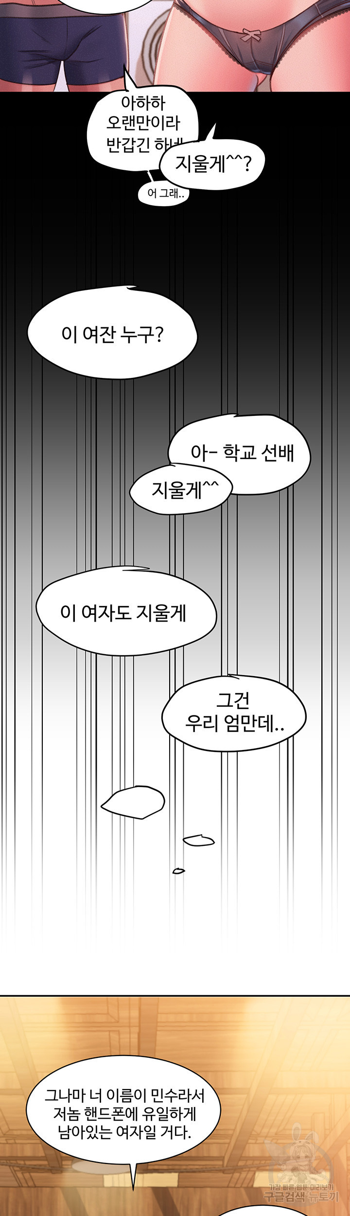 그녀를 잠금해제 1화 - 웹툰 이미지 38