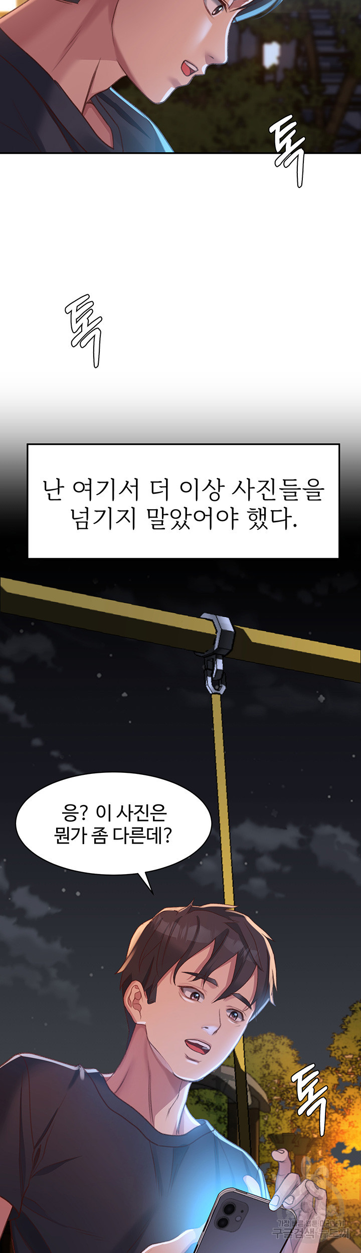 그녀를 잠금해제 1화 - 웹툰 이미지 54