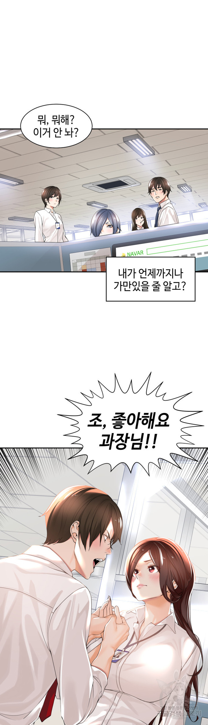 과장님, 혼나주세요 1화 - 웹툰 이미지 48