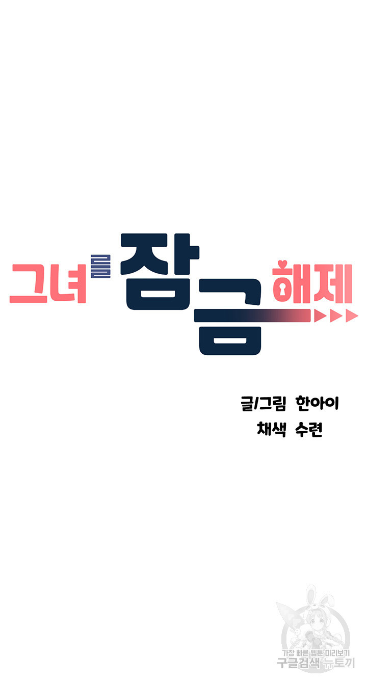 그녀를 잠금해제 5화 - 웹툰 이미지 5