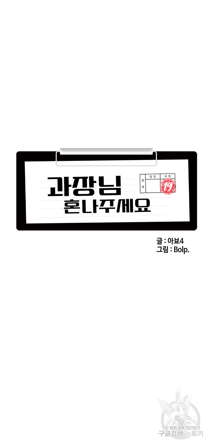 과장님, 혼나주세요 5화 - 웹툰 이미지 10