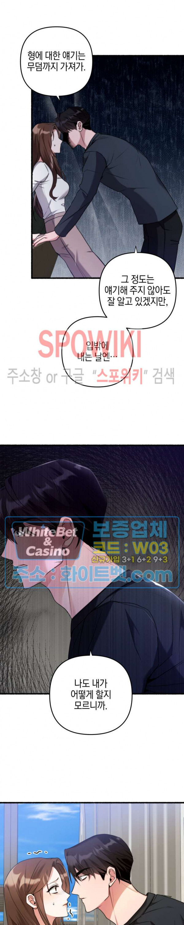 후배는 진화한다 40화 - 웹툰 이미지 8