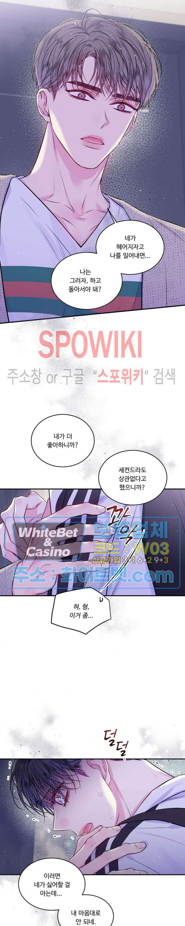 두 번째 새벽 40화 - 웹툰 이미지 23