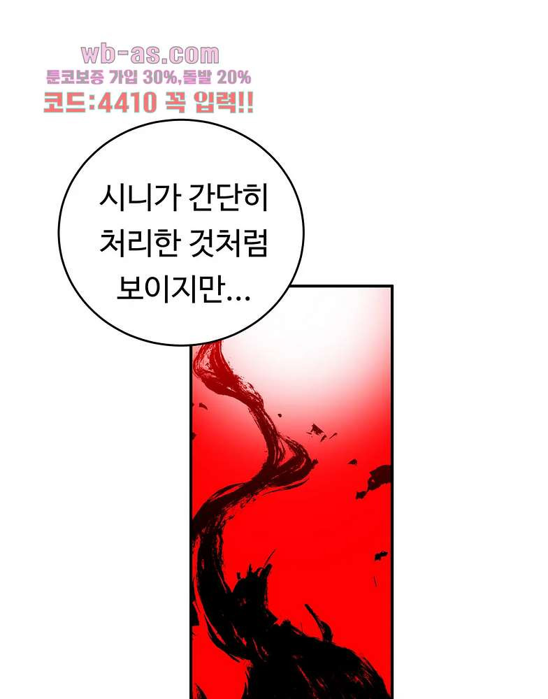 흑역사처리반 18화 - 웹툰 이미지 44