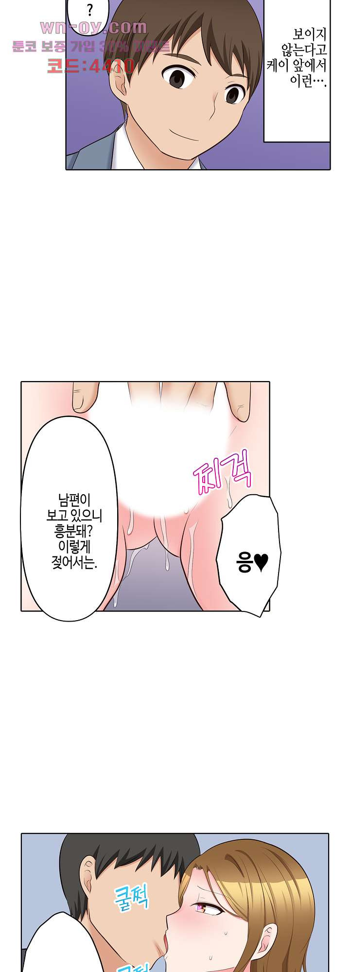 흐트러지는 유부녀와 잠든 사이 SEX 24화 - 웹툰 이미지 2