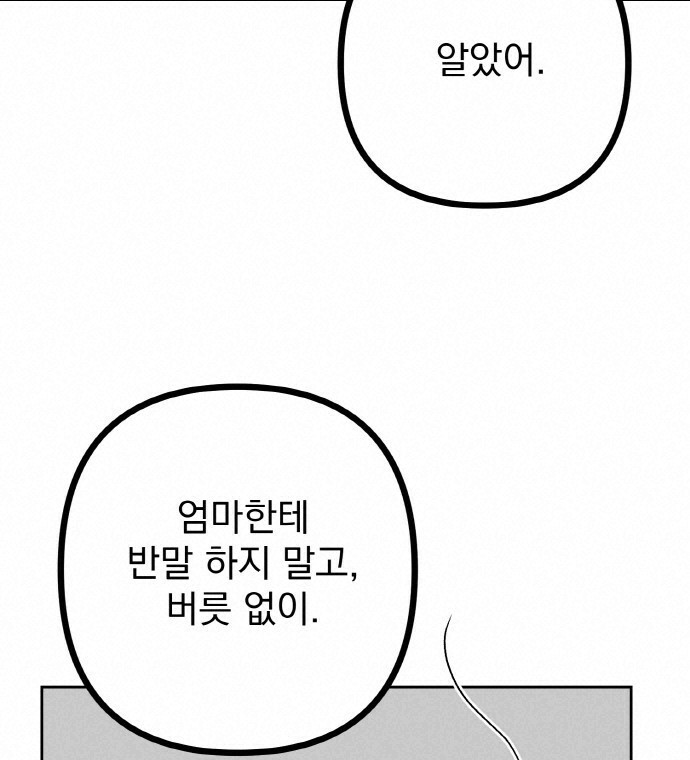 사랑해서 그래 11화 - 웹툰 이미지 16