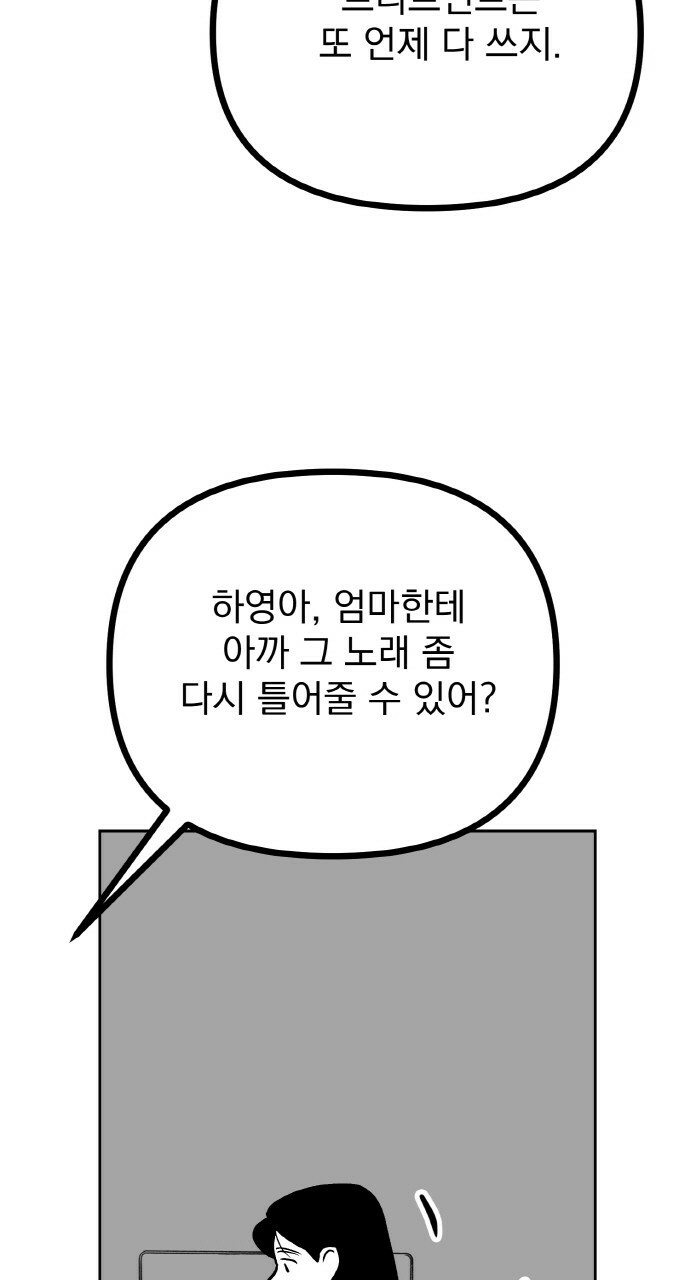 사랑해서 그래 11화 - 웹툰 이미지 25