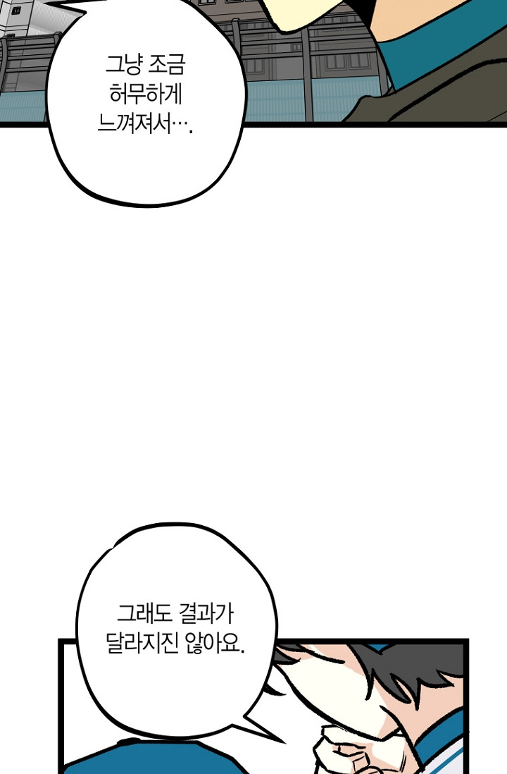 청의 마운드 11화 - 웹툰 이미지 22