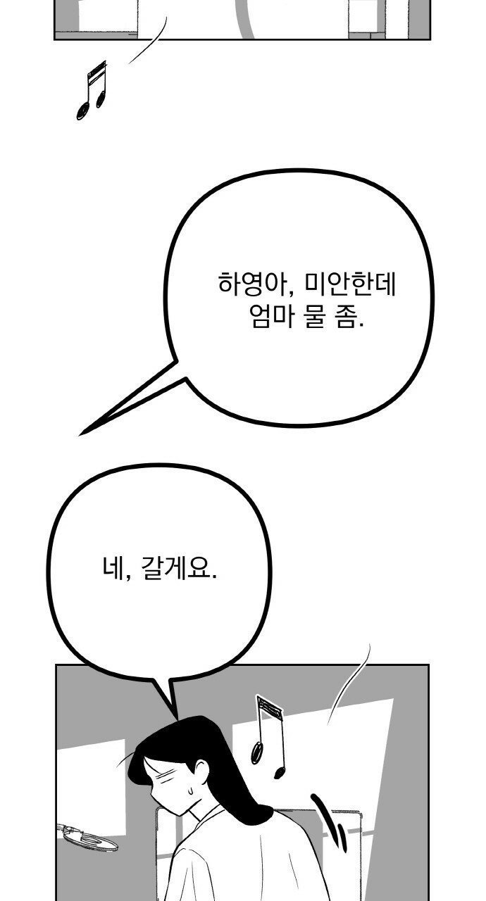 사랑해서 그래 11화 - 웹툰 이미지 29