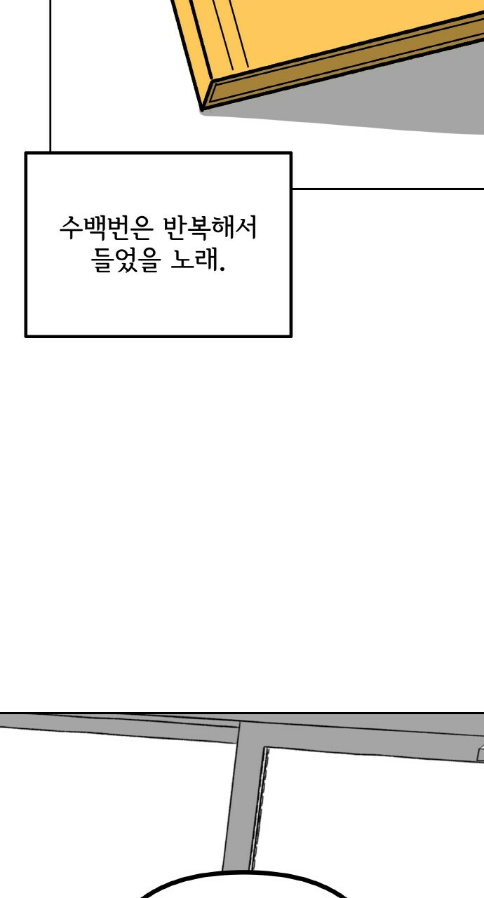 사랑해서 그래 11화 - 웹툰 이미지 62