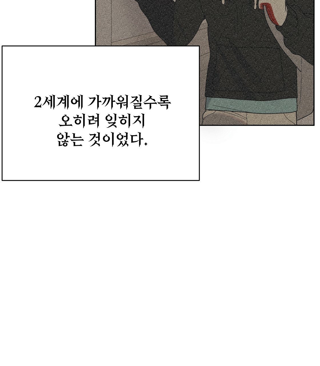 세 개의 세계 11화 - 웹툰 이미지 126