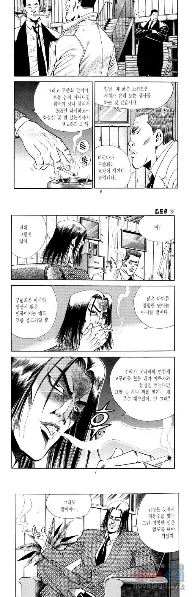 대두목 112화 - 웹툰 이미지 3