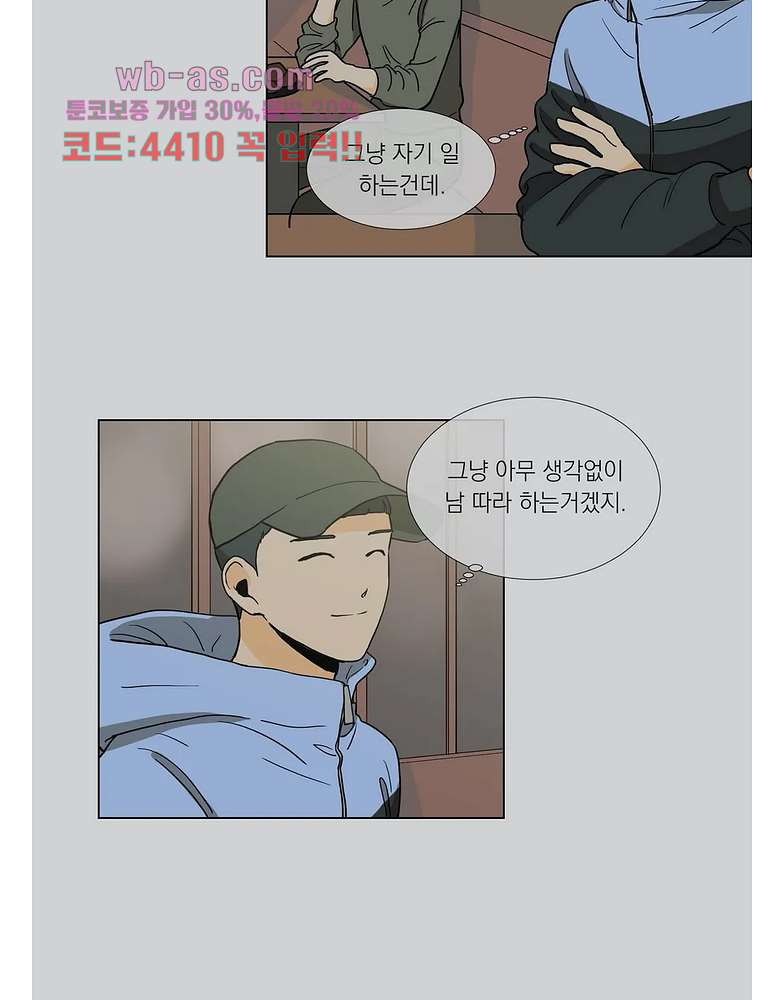 게임덕후 친구 만들기 25화 - 웹툰 이미지 3