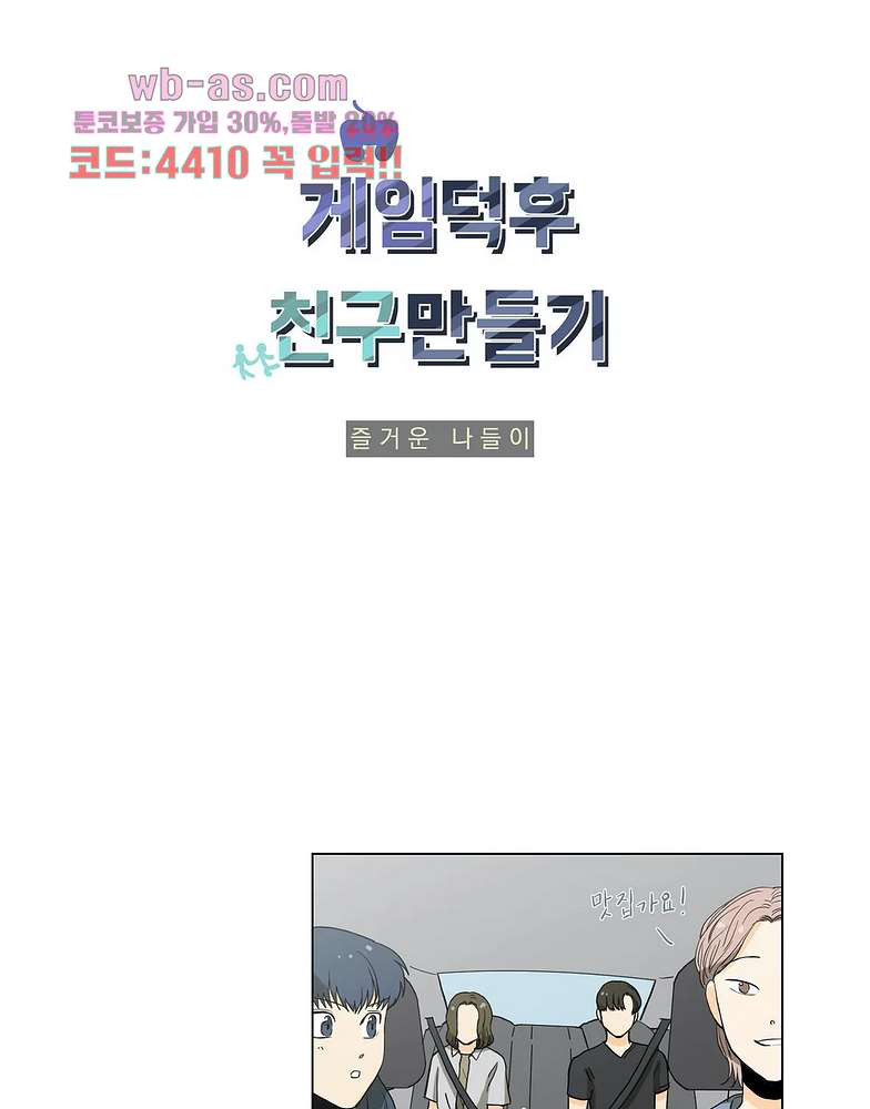 게임덕후 친구 만들기 25화 - 웹툰 이미지 24