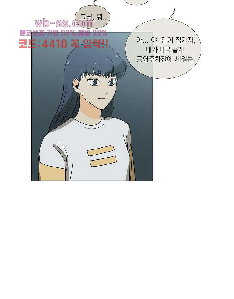 게임덕후 친구 만들기 25화 - 웹툰 이미지 32