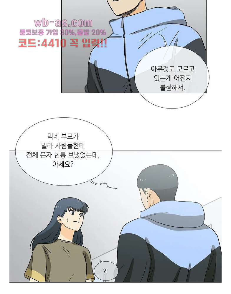 게임덕후 친구 만들기 25화 - 웹툰 이미지 43