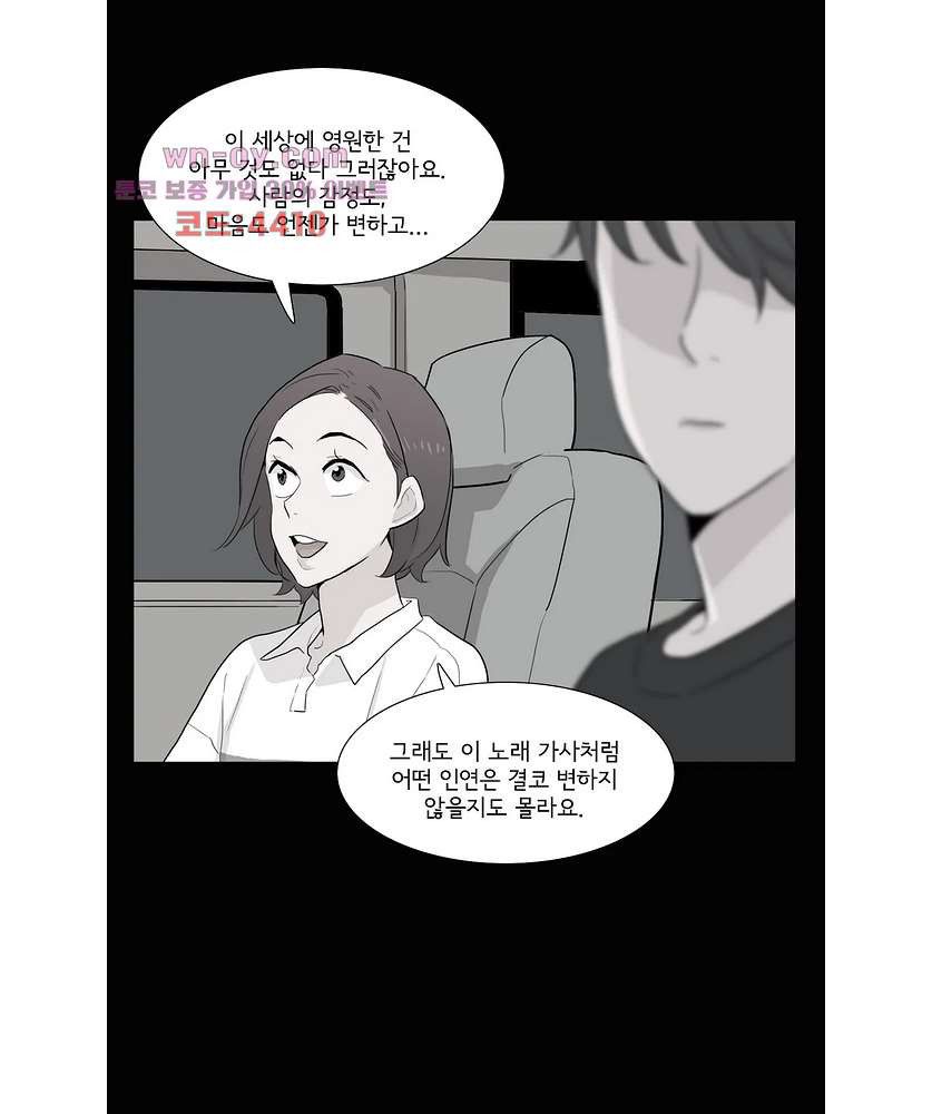 내 생애 최고의 늑대 57화 - 웹툰 이미지 6