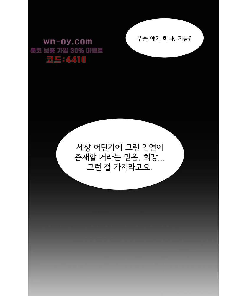 내 생애 최고의 늑대 57화 - 웹툰 이미지 7