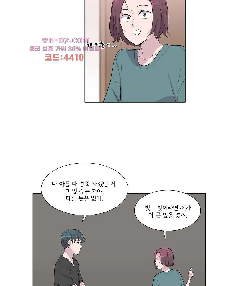 내 생애 최고의 늑대 57화 - 웹툰 이미지 70