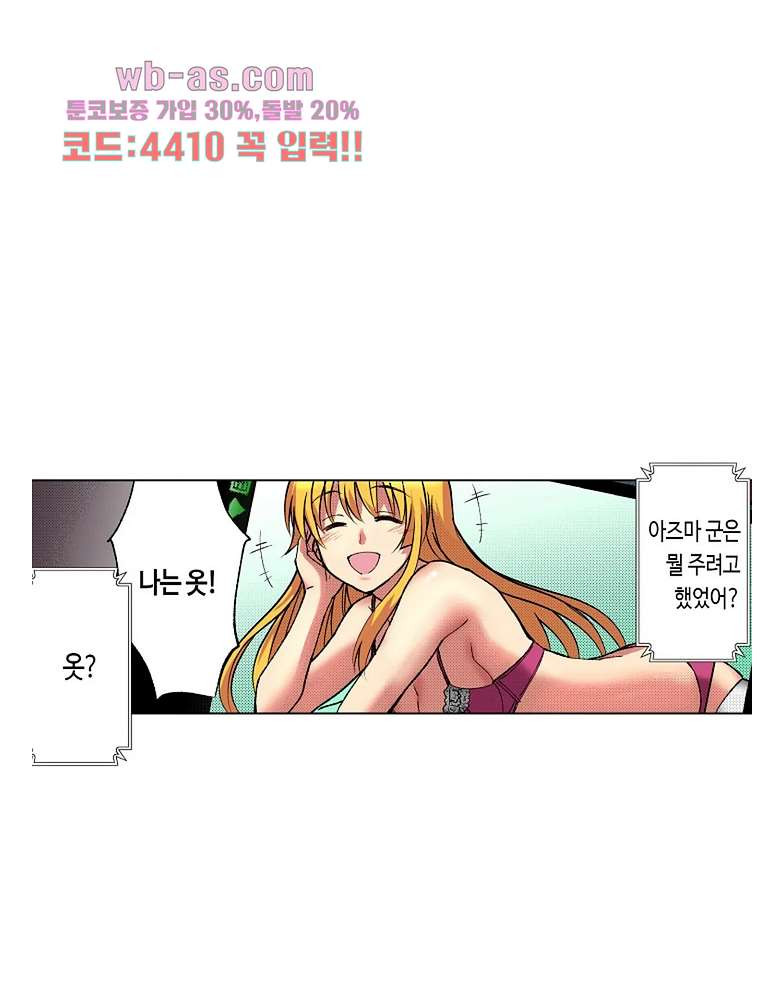 핸드폰 속의 음란한 여친 82화 - 웹툰 이미지 5