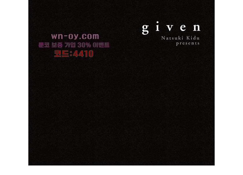 기븐-given- 10화 - 웹툰 이미지 32