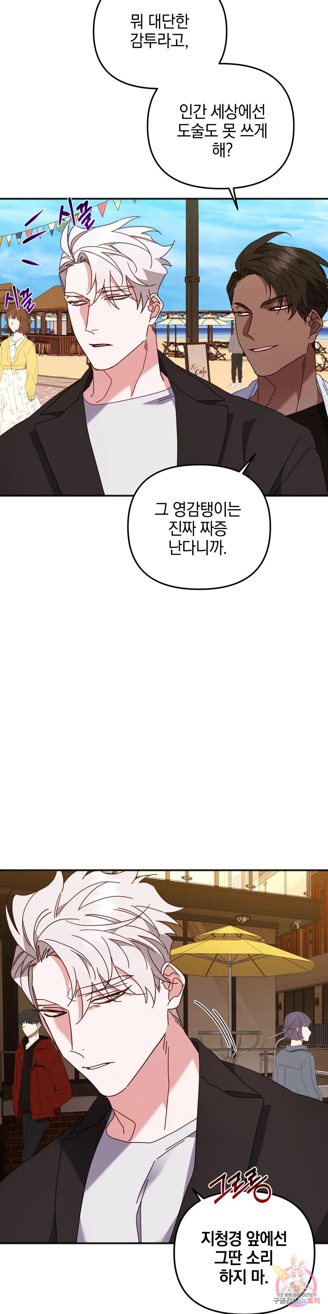 범 내려온다 29화 - 웹툰 이미지 10