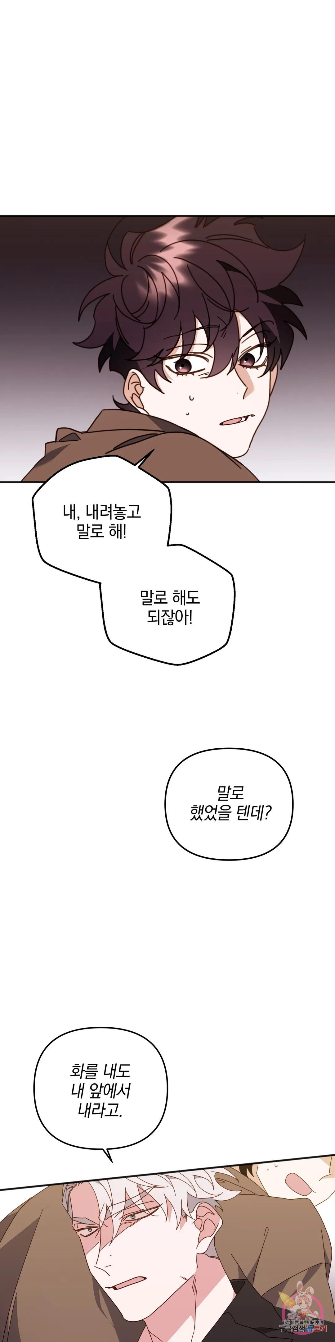 범 내려온다 29화 - 웹툰 이미지 30