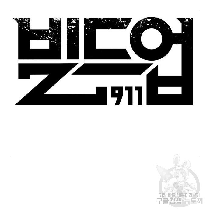 빌드업 128화 - 웹툰 이미지 86