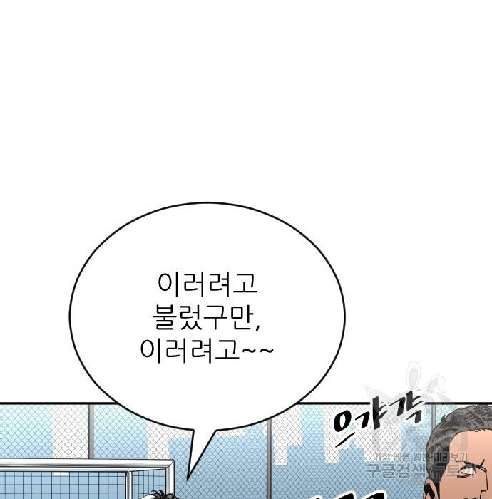 빌드업 128화 - 웹툰 이미지 91