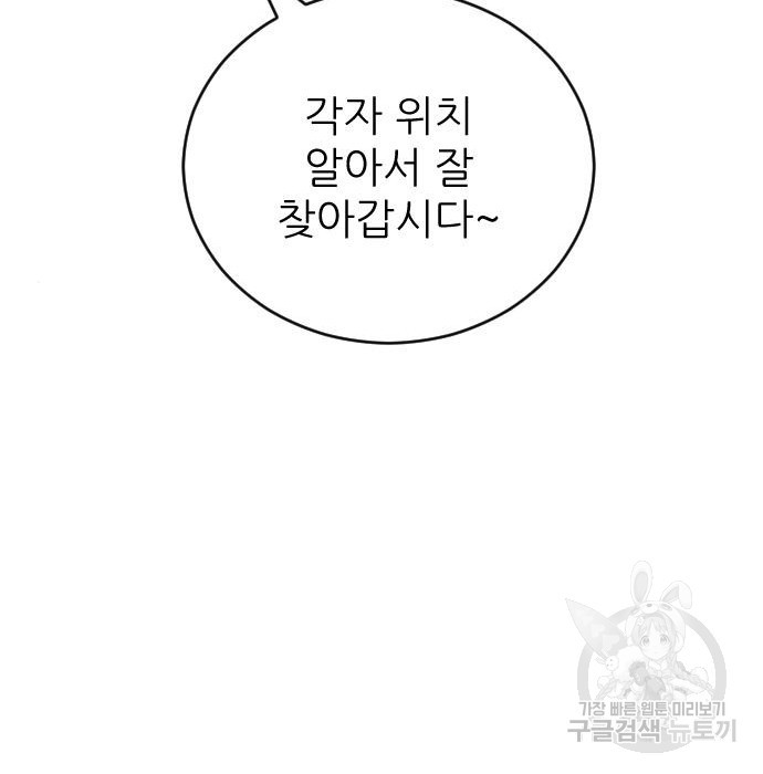 빌드업 128화 - 웹툰 이미지 93