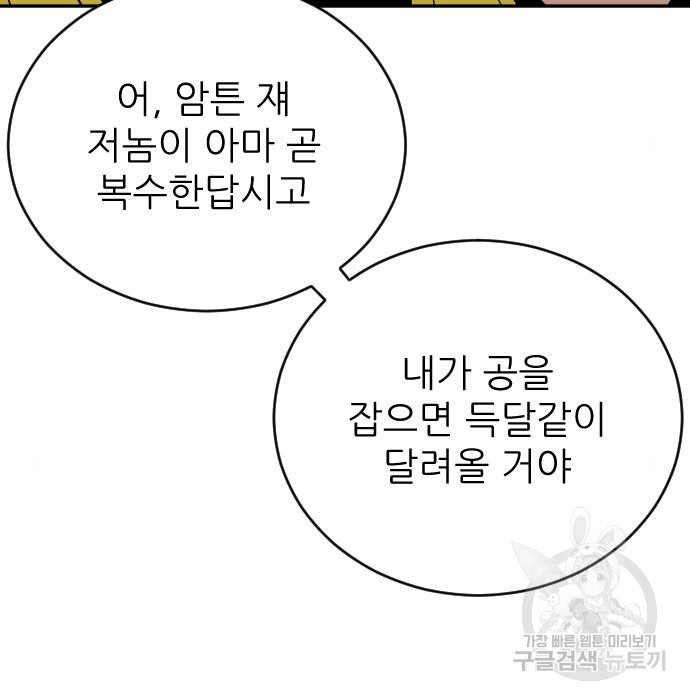 빌드업 128화 - 웹툰 이미지 145