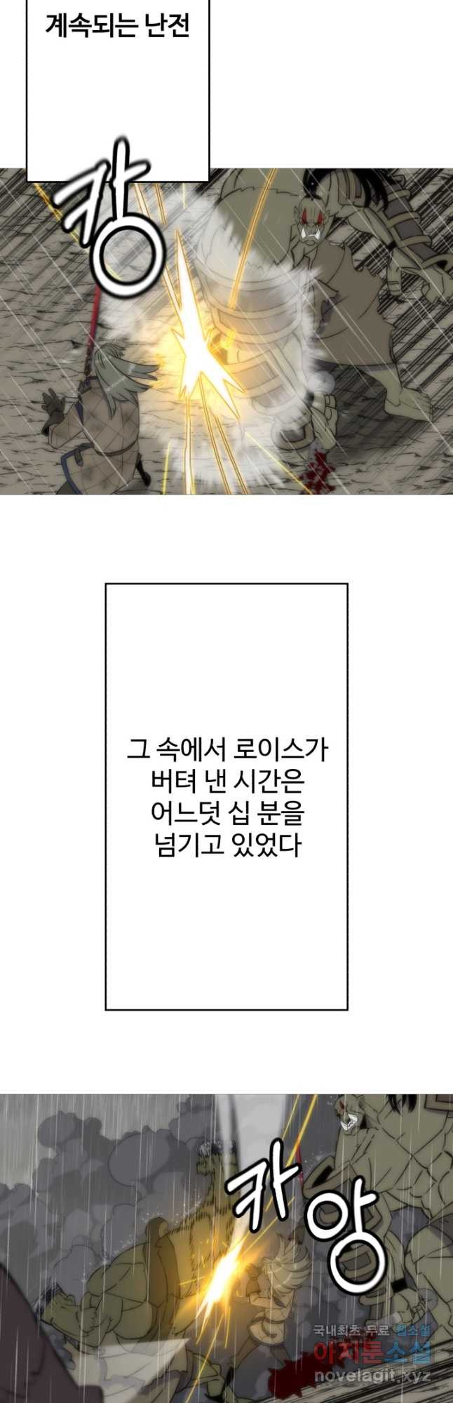 말단 병사에서 군주까지 112화 - 웹툰 이미지 20