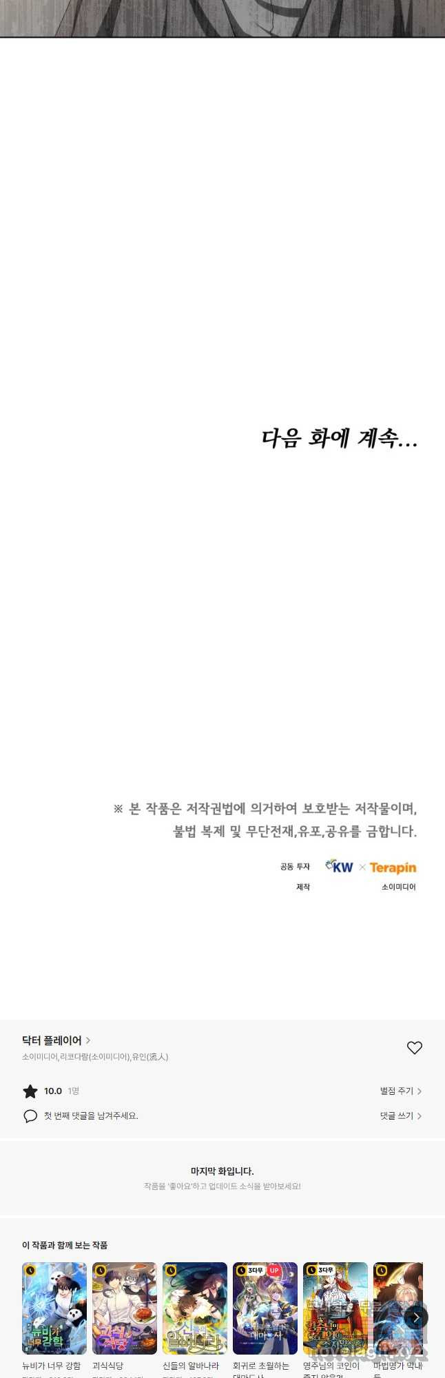 닥터 플레이어 43화 - 웹툰 이미지 50