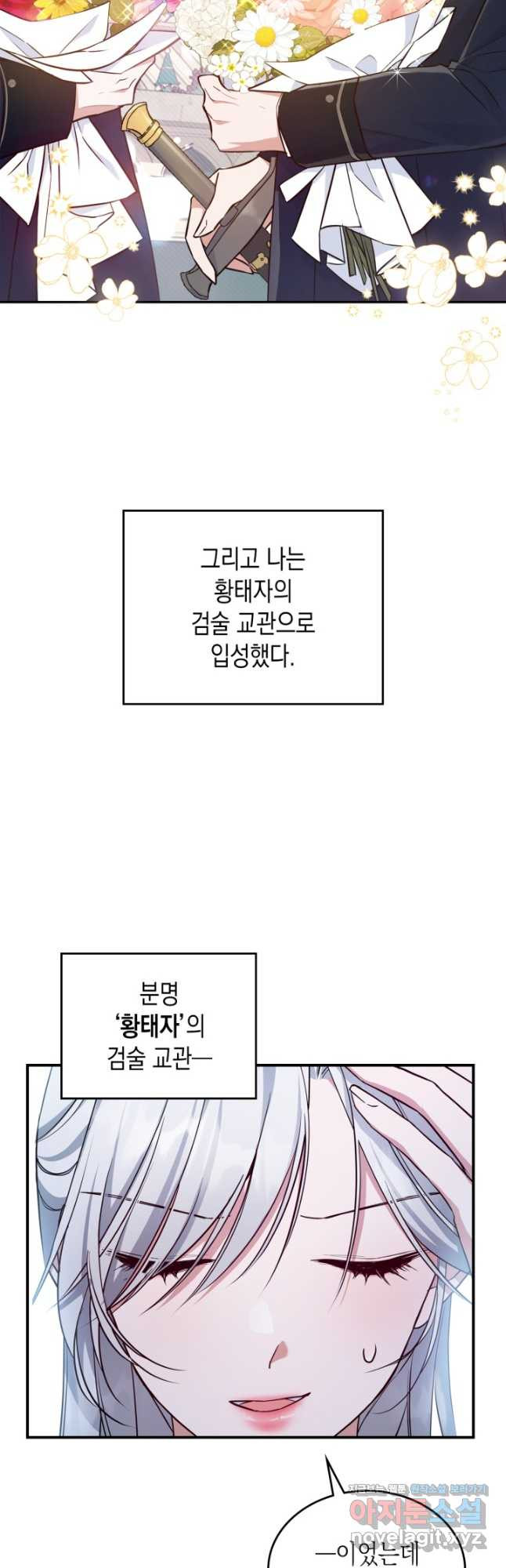 만렙 공녀는 오늘도 무료하다 45화 - 웹툰 이미지 22