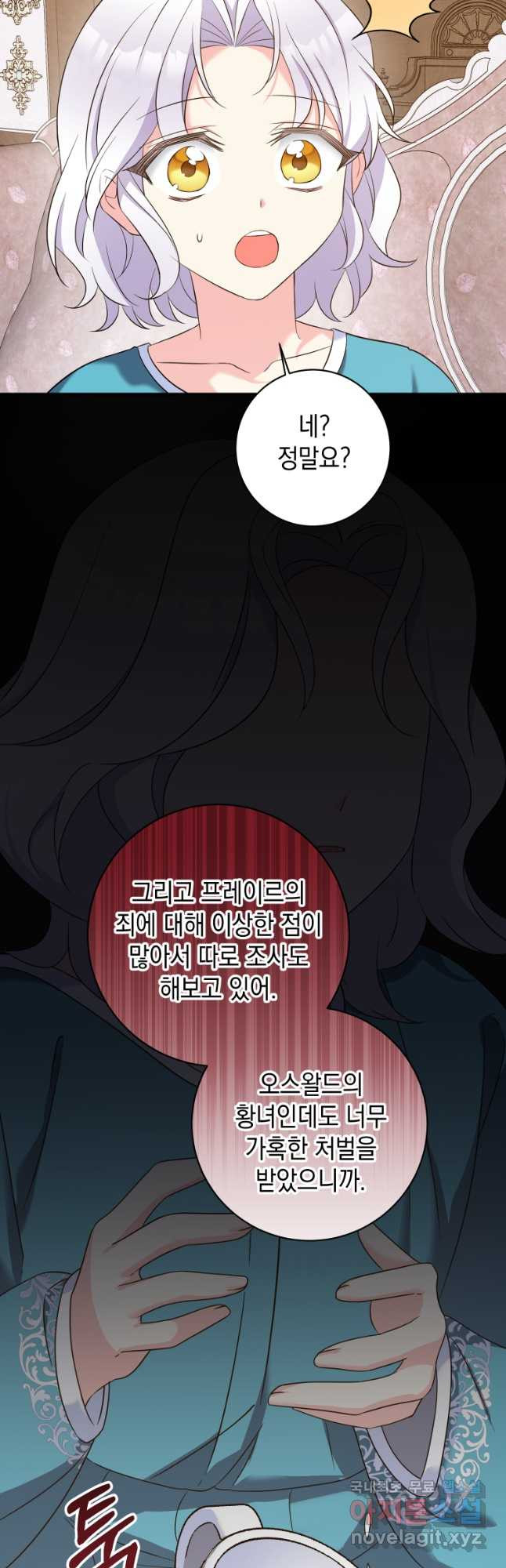 악녀의 딸로 태어났다 46화 - 웹툰 이미지 10