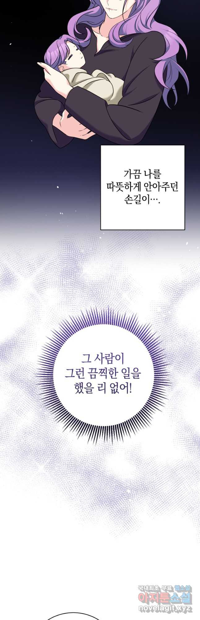 악녀의 딸로 태어났다 46화 - 웹툰 이미지 22