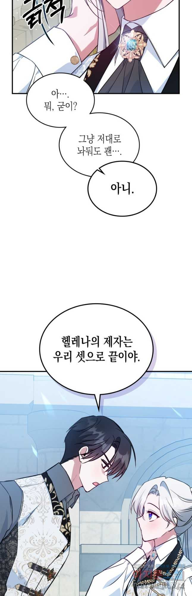 만렙 공녀는 오늘도 무료하다 45화 - 웹툰 이미지 44