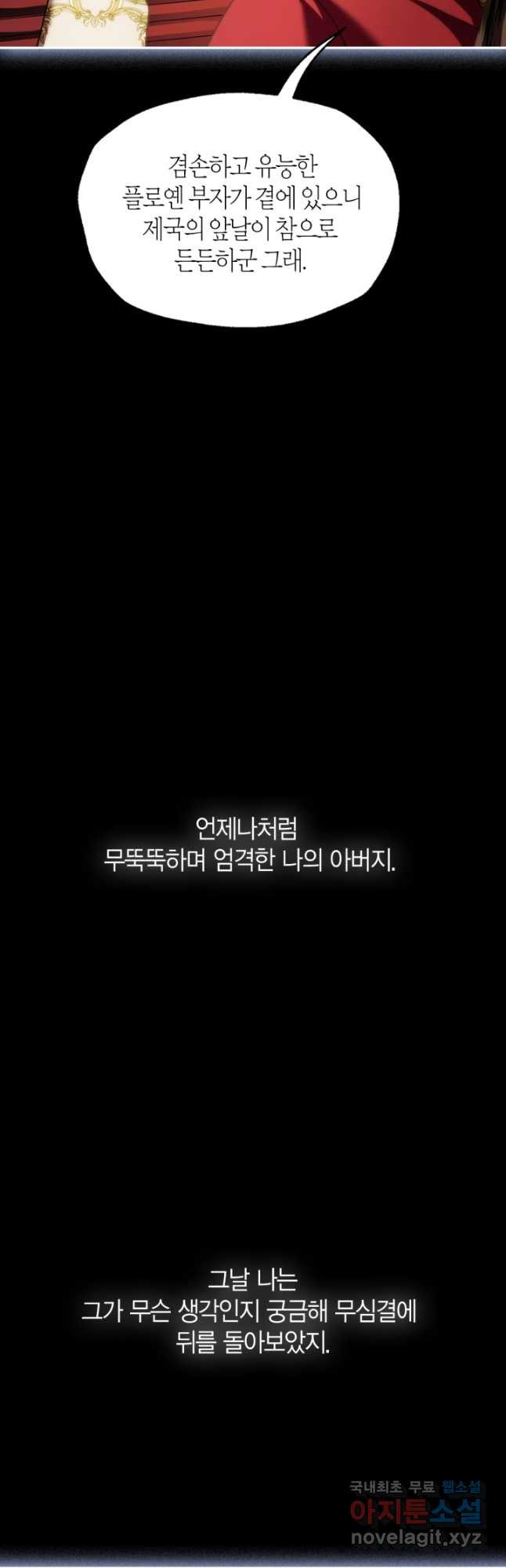 아빠, 나 이 결혼 안 할래요! 111화 - 웹툰 이미지 54