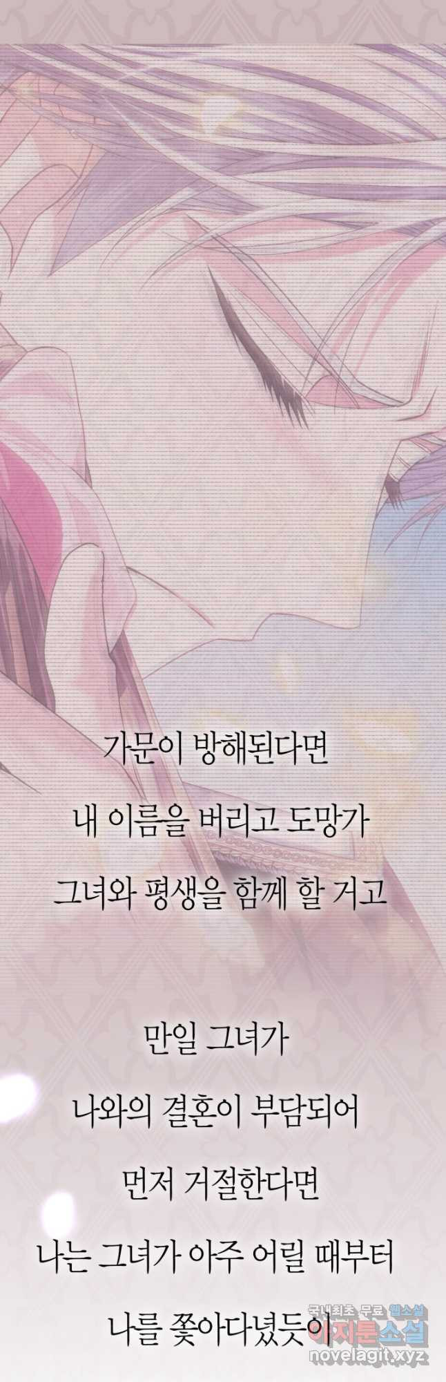 아빠, 나 이 결혼 안 할래요! 111화 - 웹툰 이미지 66