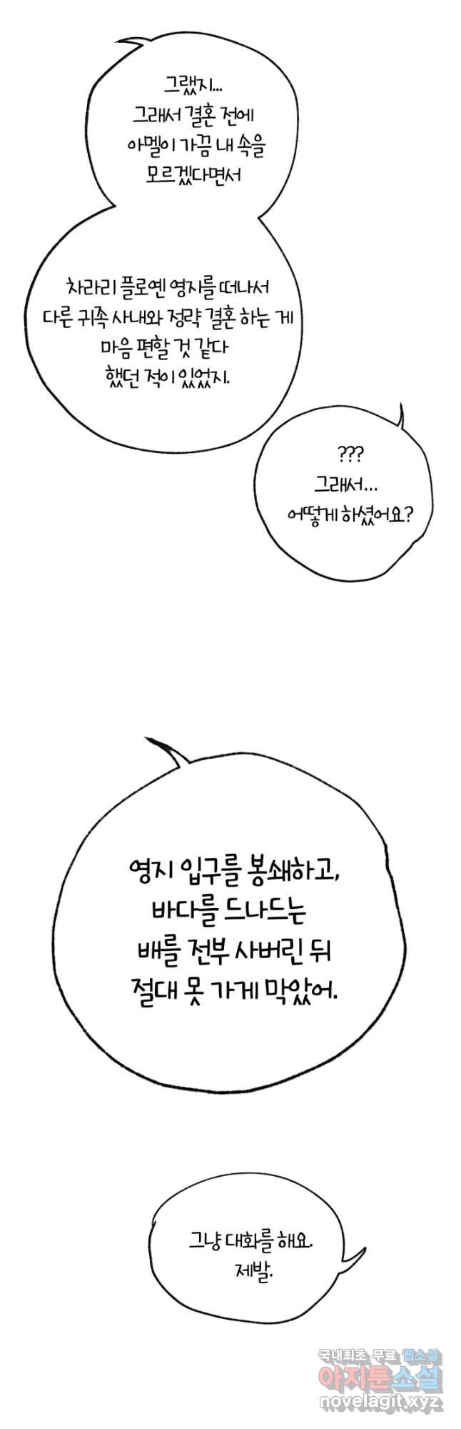 아빠, 나 이 결혼 안 할래요! 111화 - 웹툰 이미지 69