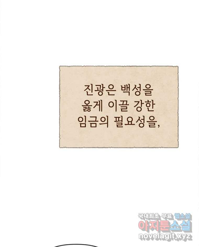 백의사자 91화 시왕의 시대 - 웹툰 이미지 76