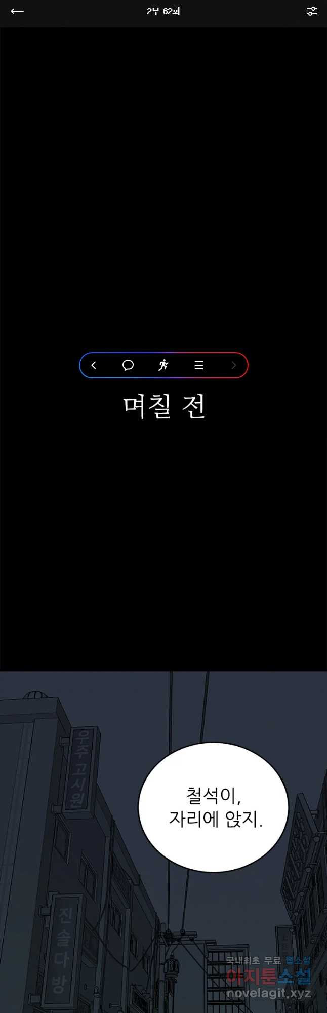 살어리랏다 시즌2 62화 - 웹툰 이미지 1