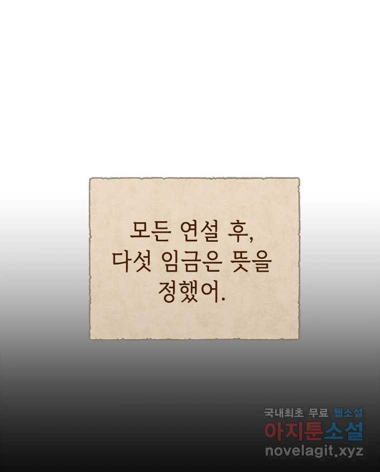 백의사자 91화 시왕의 시대 - 웹툰 이미지 95