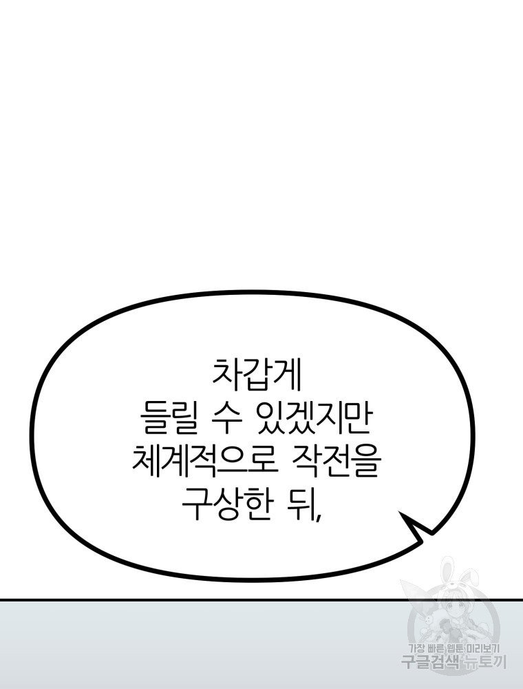 페이스 메이커 21화 - 웹툰 이미지 16